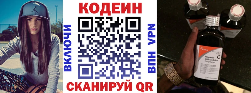 Codein напиток Lean (лин)  Россошь 
